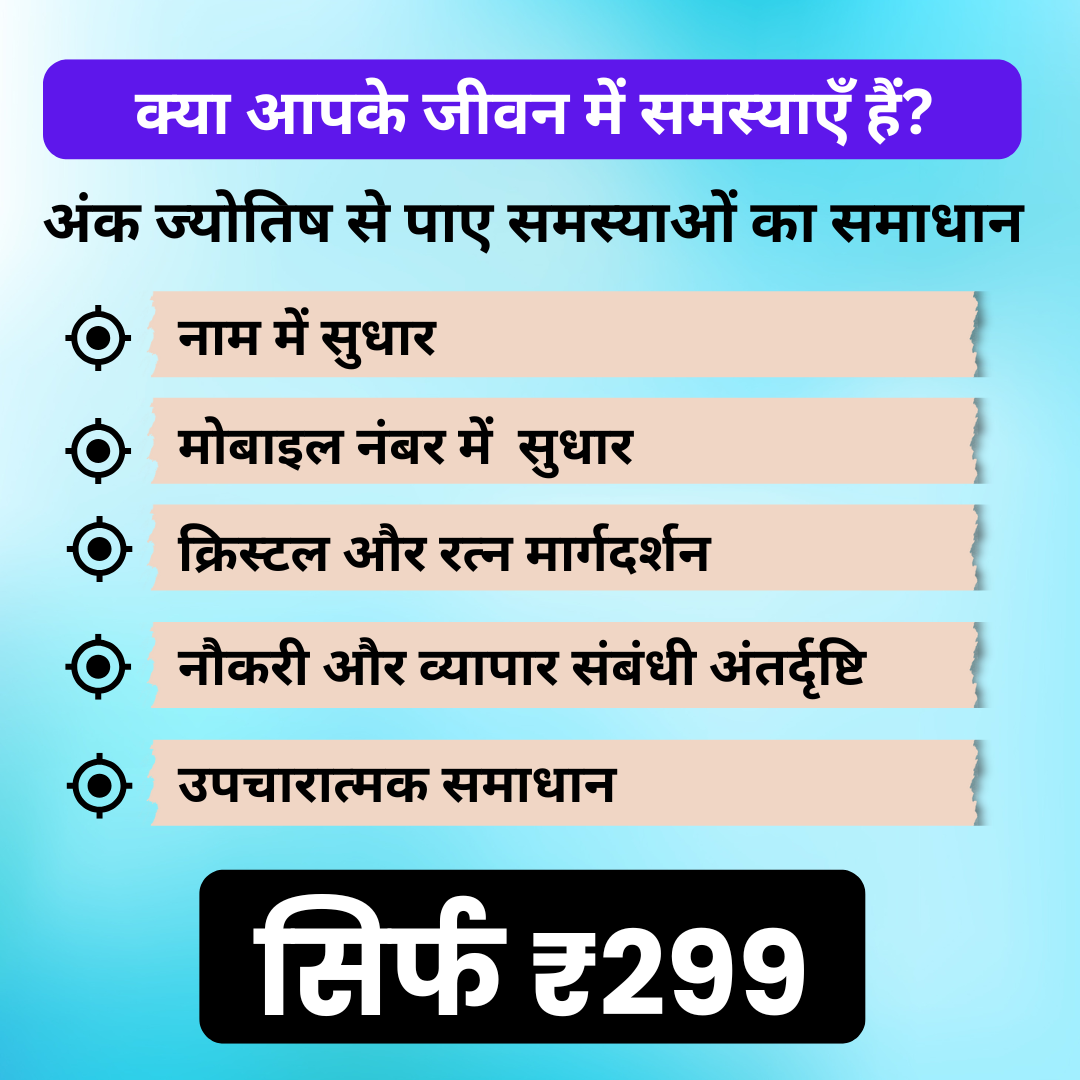5-in-1 व्यक्तिगत अंक ज्योतिष रिपोर्ट